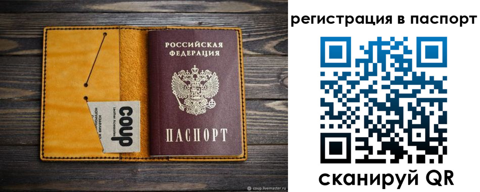 прописка ребенка в Звенигороде
