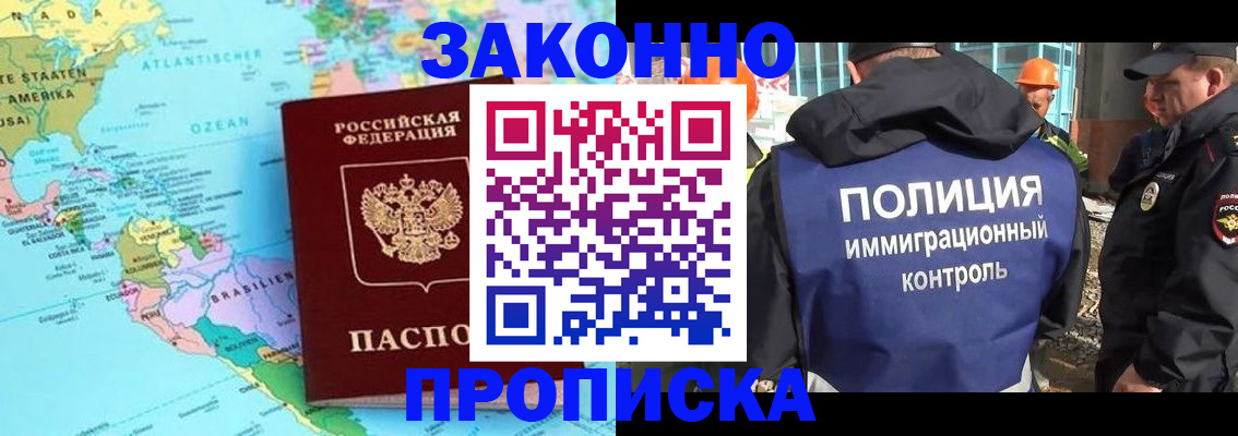 прописка гарантия в Звенигороде