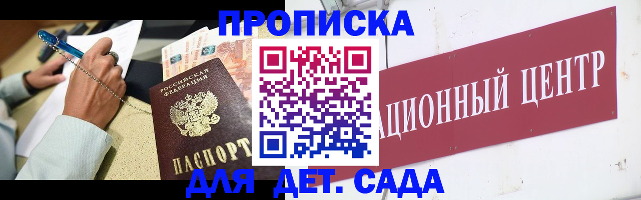 прописка штамп в Звенигороде