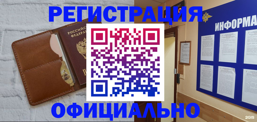 временная регистрация недорого в Звенигороде