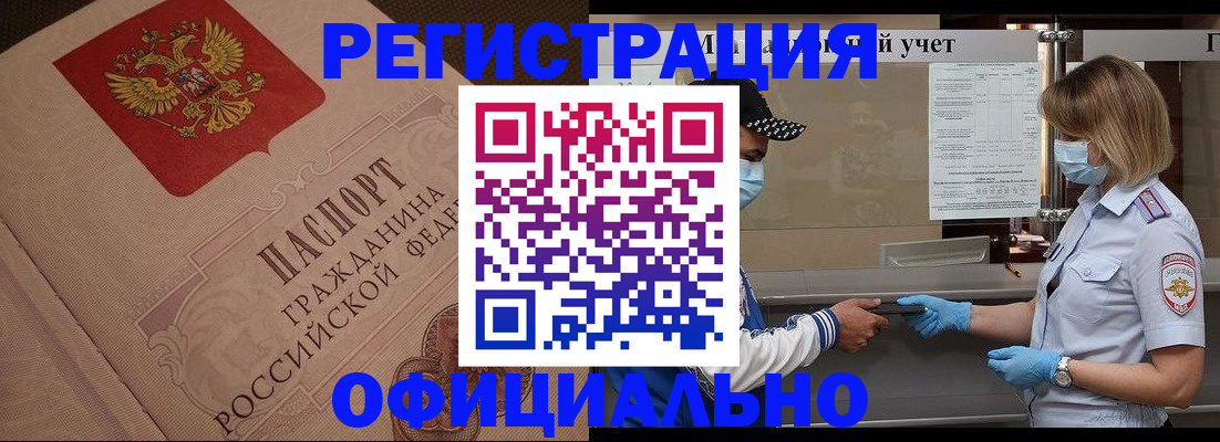 временная регистрация гарантия в Звенигороде
