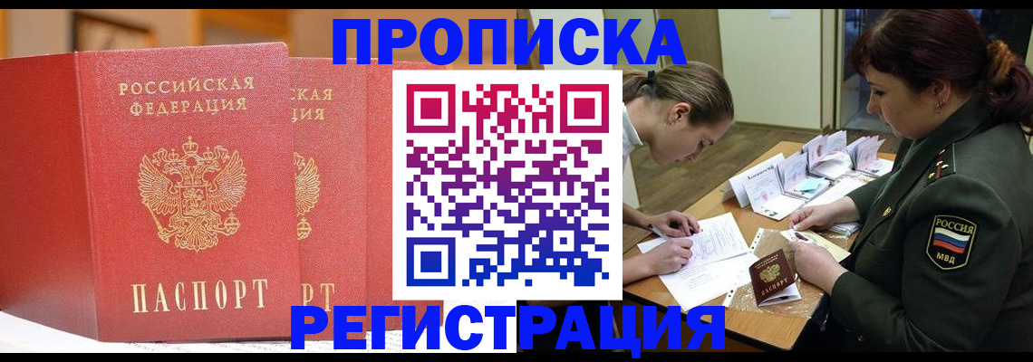 временная регистрация надежно в Звенигороде