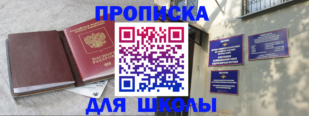 купить прописку в Звенигороде