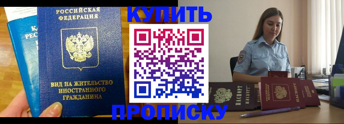 прописка гарантия в Звенигороде