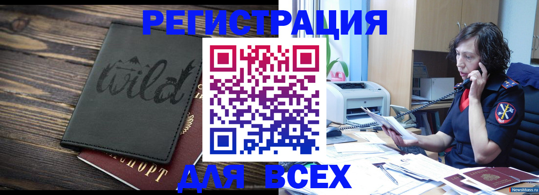 прописка иностранных граждан в Звенигороде