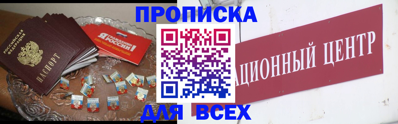 прописка регистрация в Звенигороде
